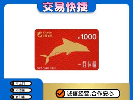 温州市购物卡回收携程任我行卡.jpg