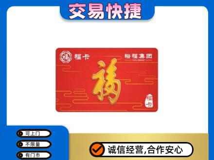 温州市购物卡回收裕福集团卡.jpg