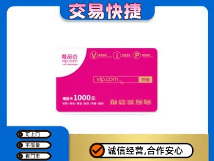 温州市购物卡回收唯品会卡.jpg
