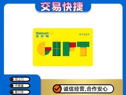 温州市购物卡回收沃尔玛电子卡.jpg