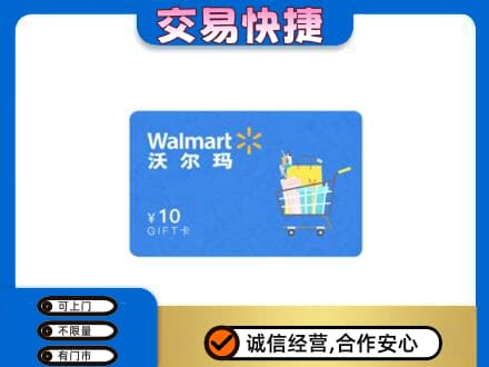 温州市购物卡回收沃尔玛卡.jpg