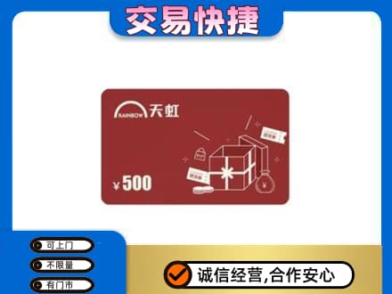 温州市购物卡回收天虹卡.jpg