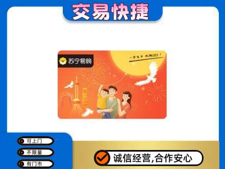 温州市购物卡回收苏宁易购卡.jpg
