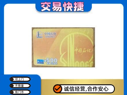 温州市购物卡回收石化卡.jpg