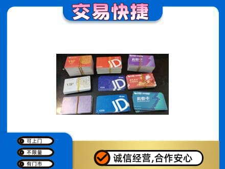 温州市购物卡回收商超卡.jpg