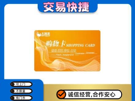 温州市购物卡回收大润发卡.jpg