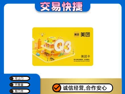 温州市购物卡回收美团卡.jpg