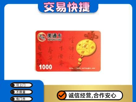 温州市购物卡回收美通卡.jpg