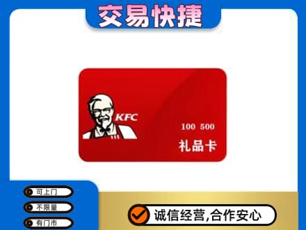 温州市购物卡回收肯德基卡.jpg