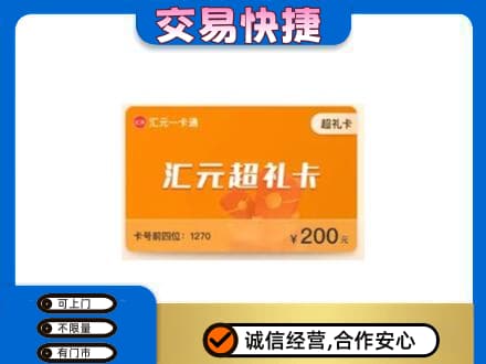 温州市购物卡回收汇元卡.jpg