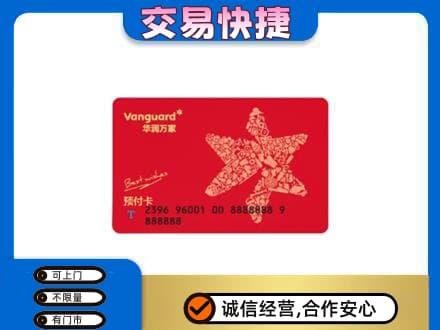 温州市购物卡回收华润万家卡.jpg