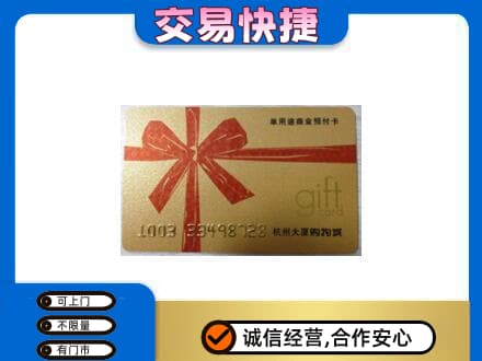 温州市购物卡回收杭州大厦卡.jpg