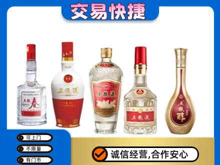 温州市回收五粮液