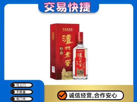 温州市名酒回收泸州老窖.jpg