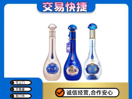 温州市名酒回收梦之蓝系列.jpg