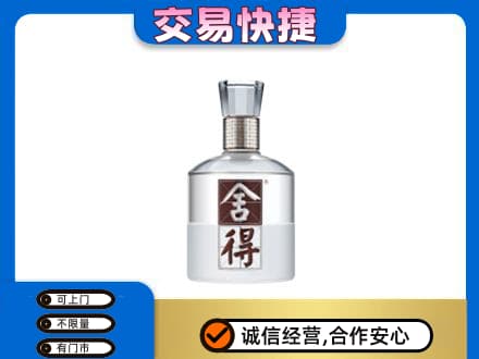 温州市名酒回收舍得.jpg