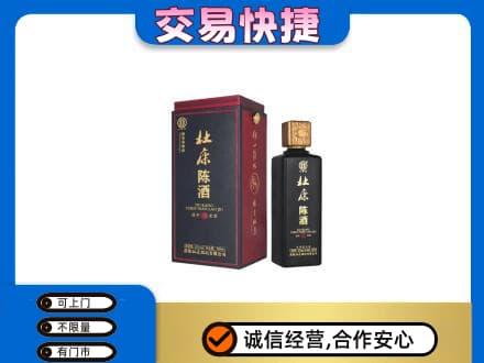 温州市回收杜康