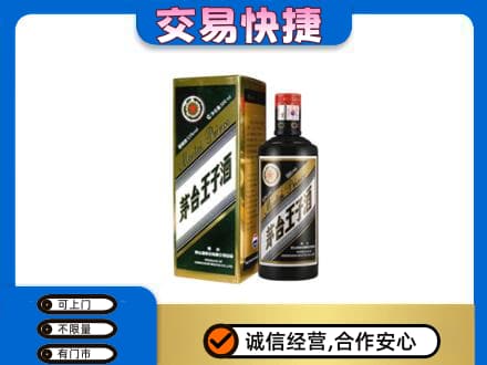 温州市茅台回收王子酒.jpg